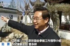 <b>白蜡盆景图片精品魅力世园会 江苏园：亭堂榭坊</b>