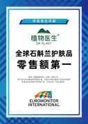 <b>顶尖微型盆景打造专属植物护肤方案植物医生为</b>